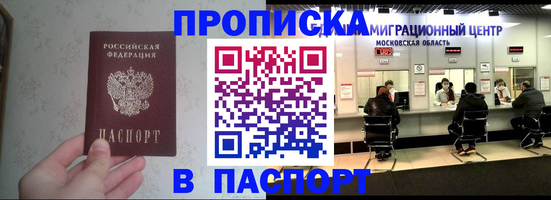 прописка для военкомата в Балашове