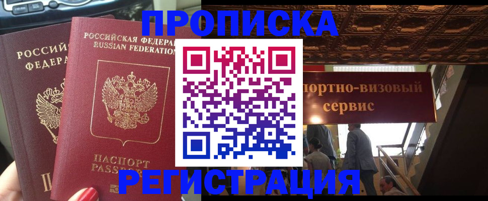 прописка гарантия в Балашове