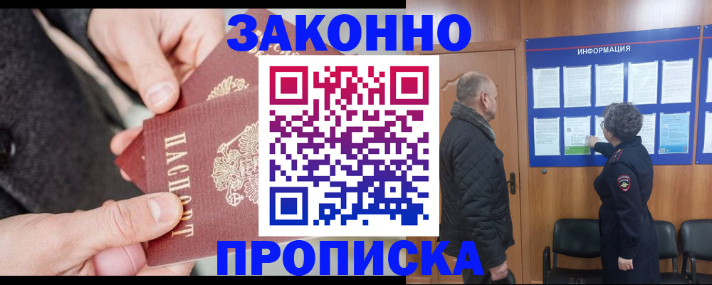 прописка регистрация в Балашове