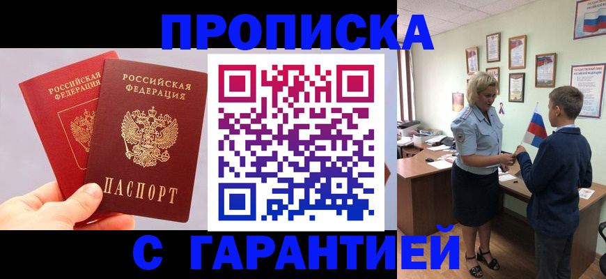 временная регистрация для всех в Балашове